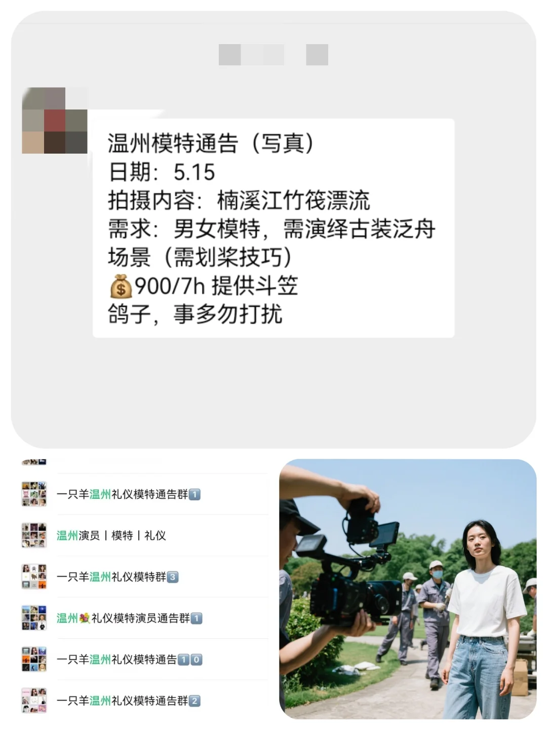 温州写真模特900+来自温州模特通告群