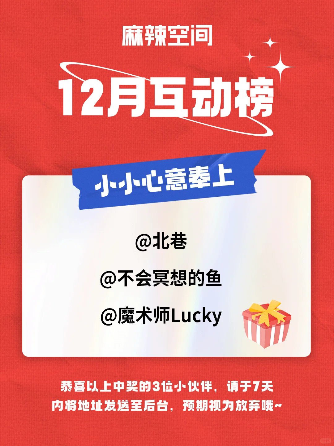 传下去📣 | 12月粉丝👭贴贴~