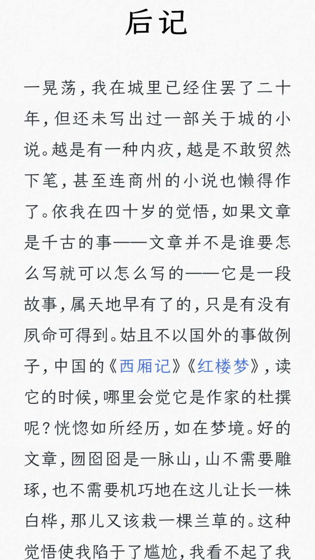废都-滚滚红尘里的风流故事是命运还是选择