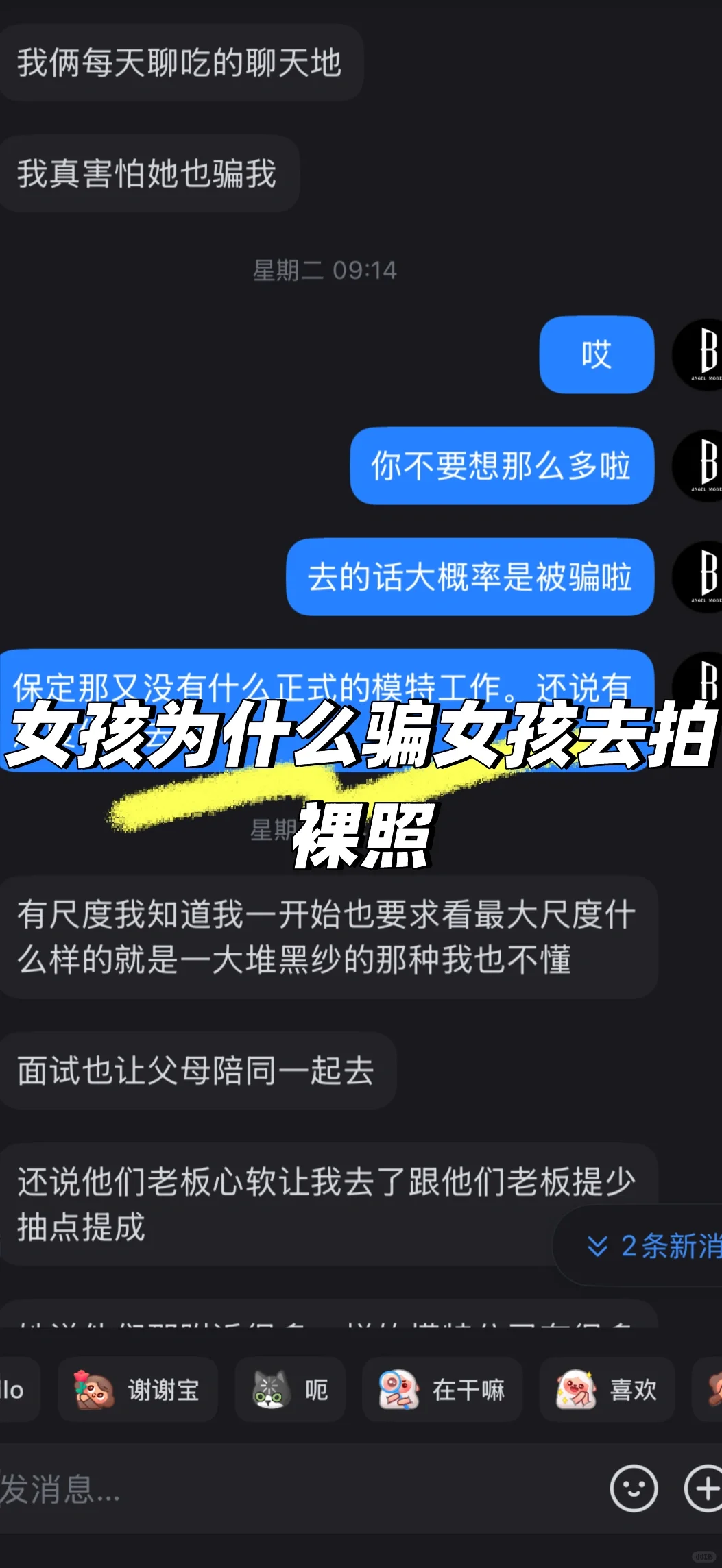 想知道女生为什么要骗女生去拍这个？