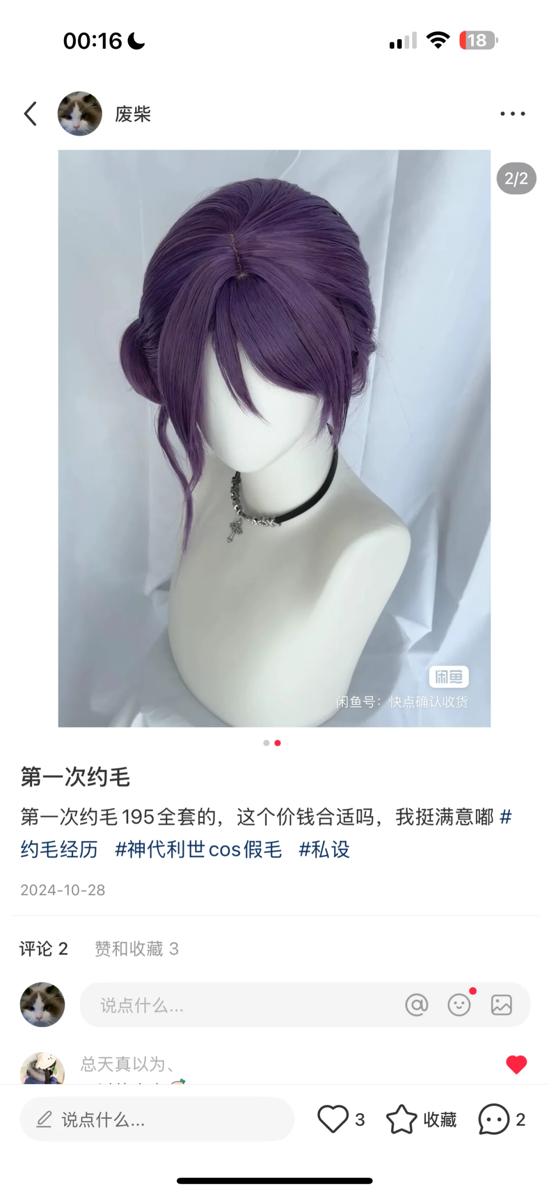 出神代利世假发