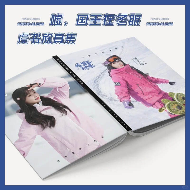 虞书欣国王在冬眠高清双面写真集，种草必备