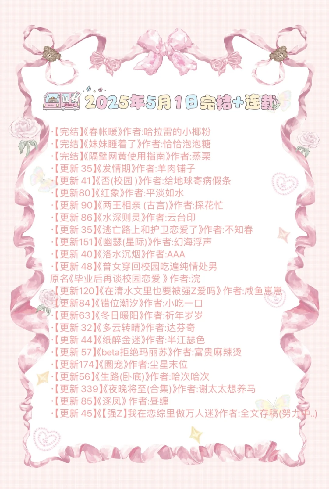 5.1｜完结+连载