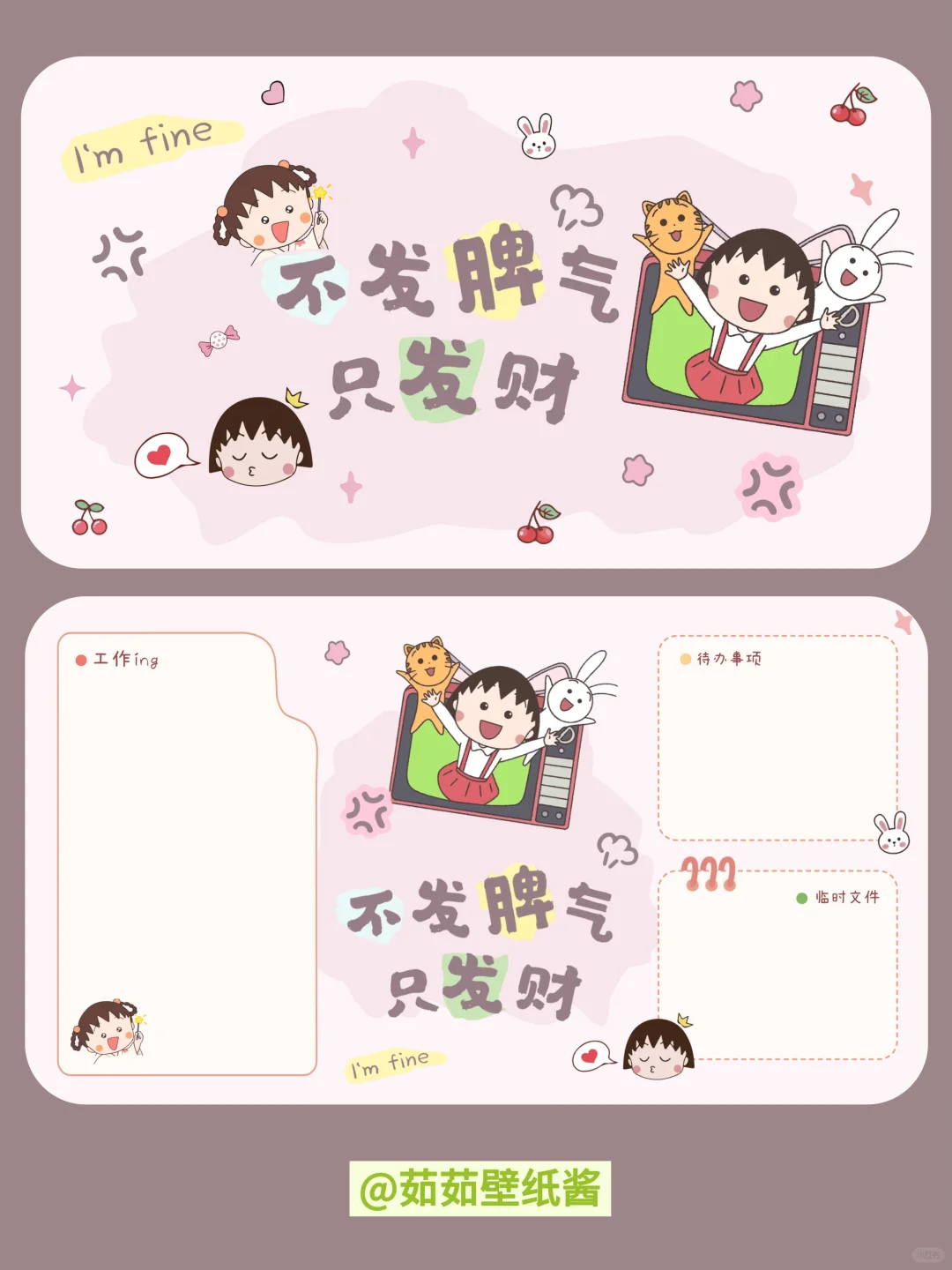 樱桃小丸子分区壁纸不发脾气只发财
