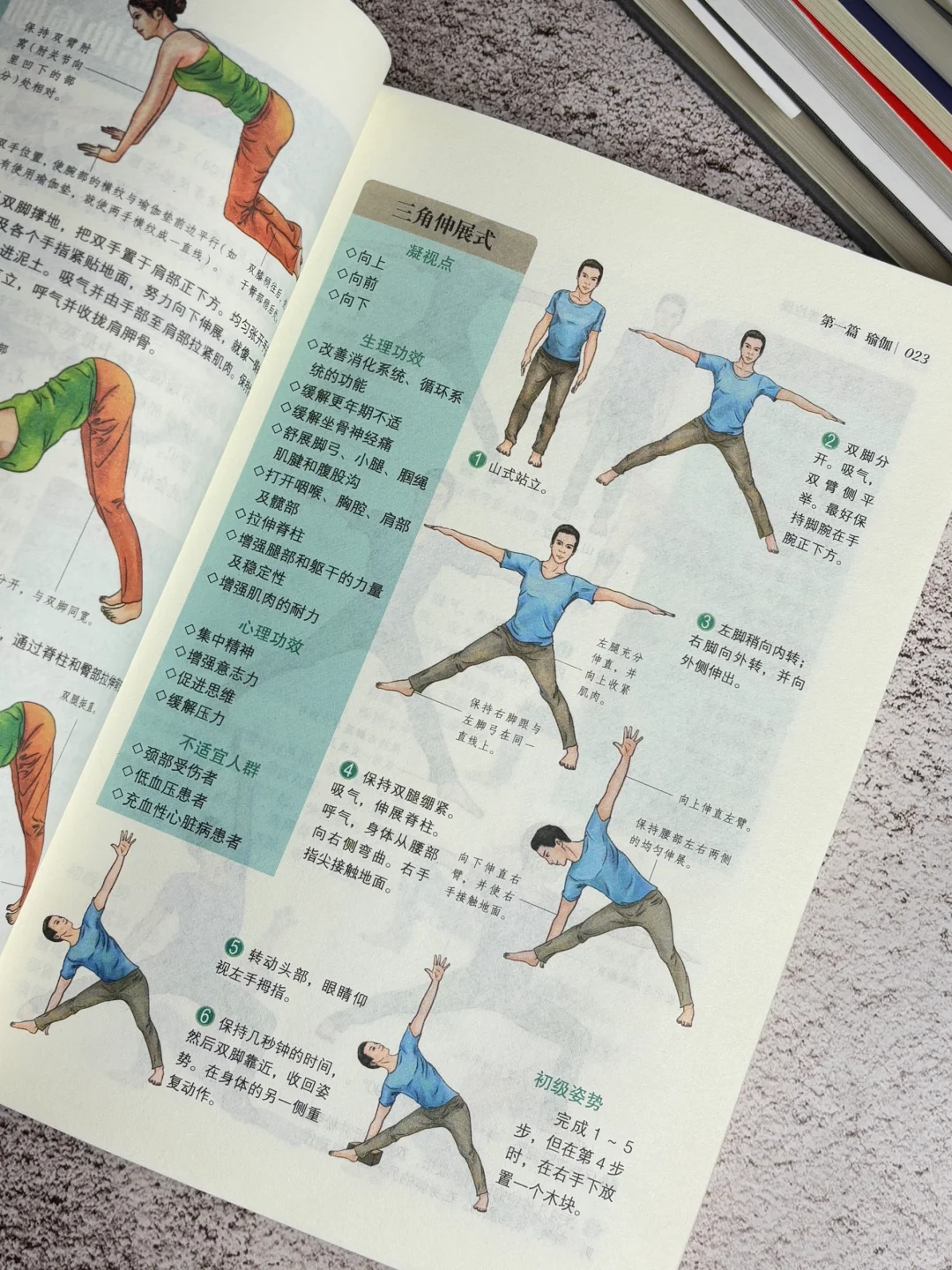 幸好发现这本书，再也不用报瑜伽班了！