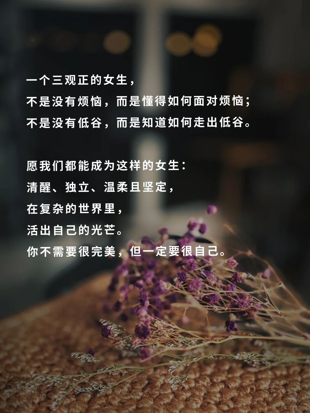 这才是中年少女的顶级三观