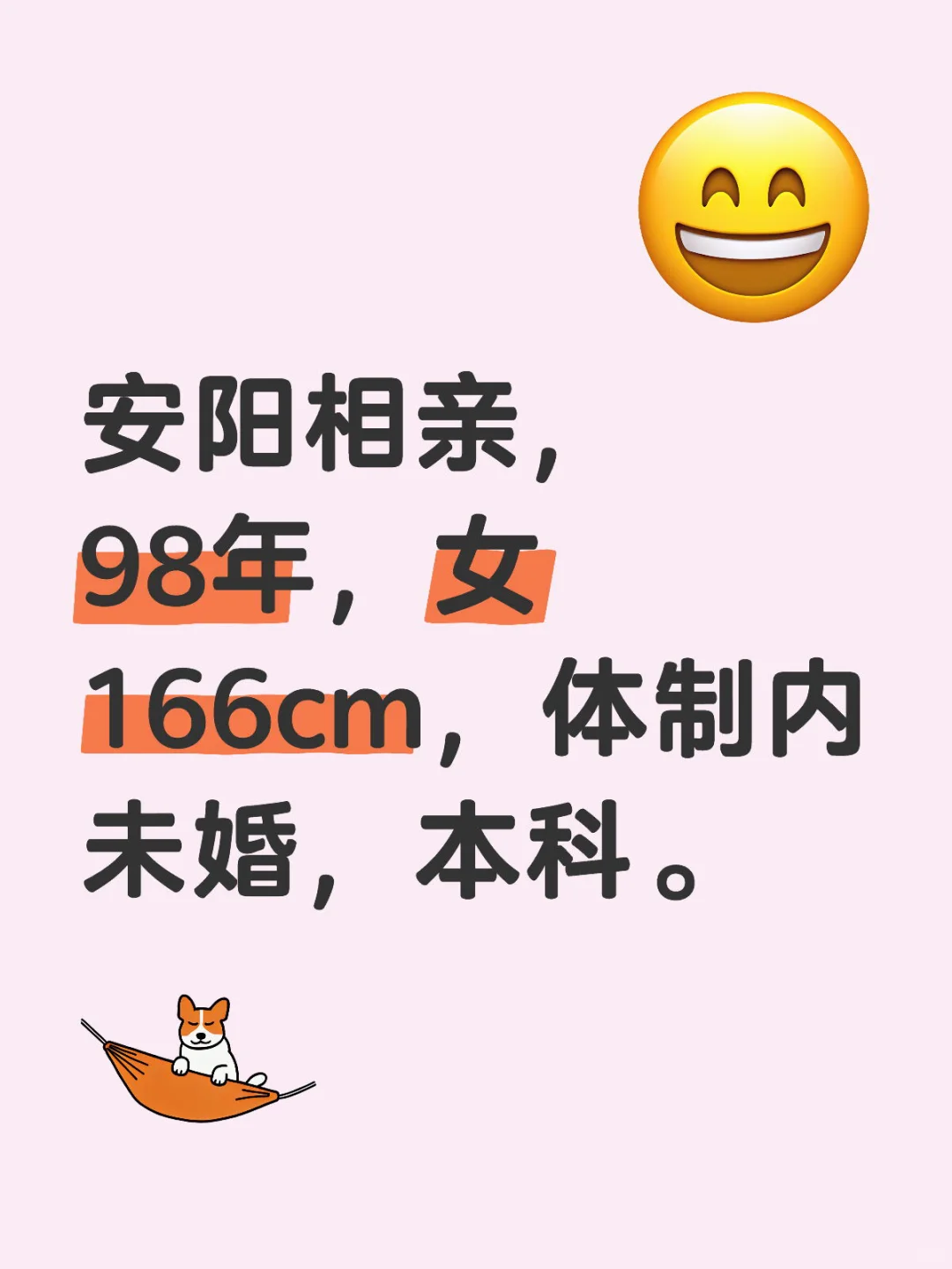 安阳女相亲