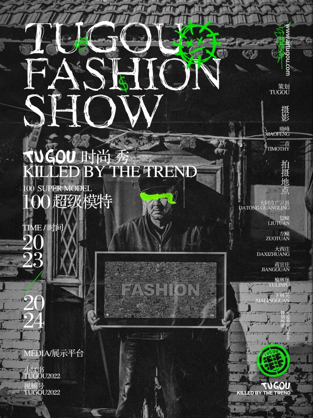 TUGOU时尚秀