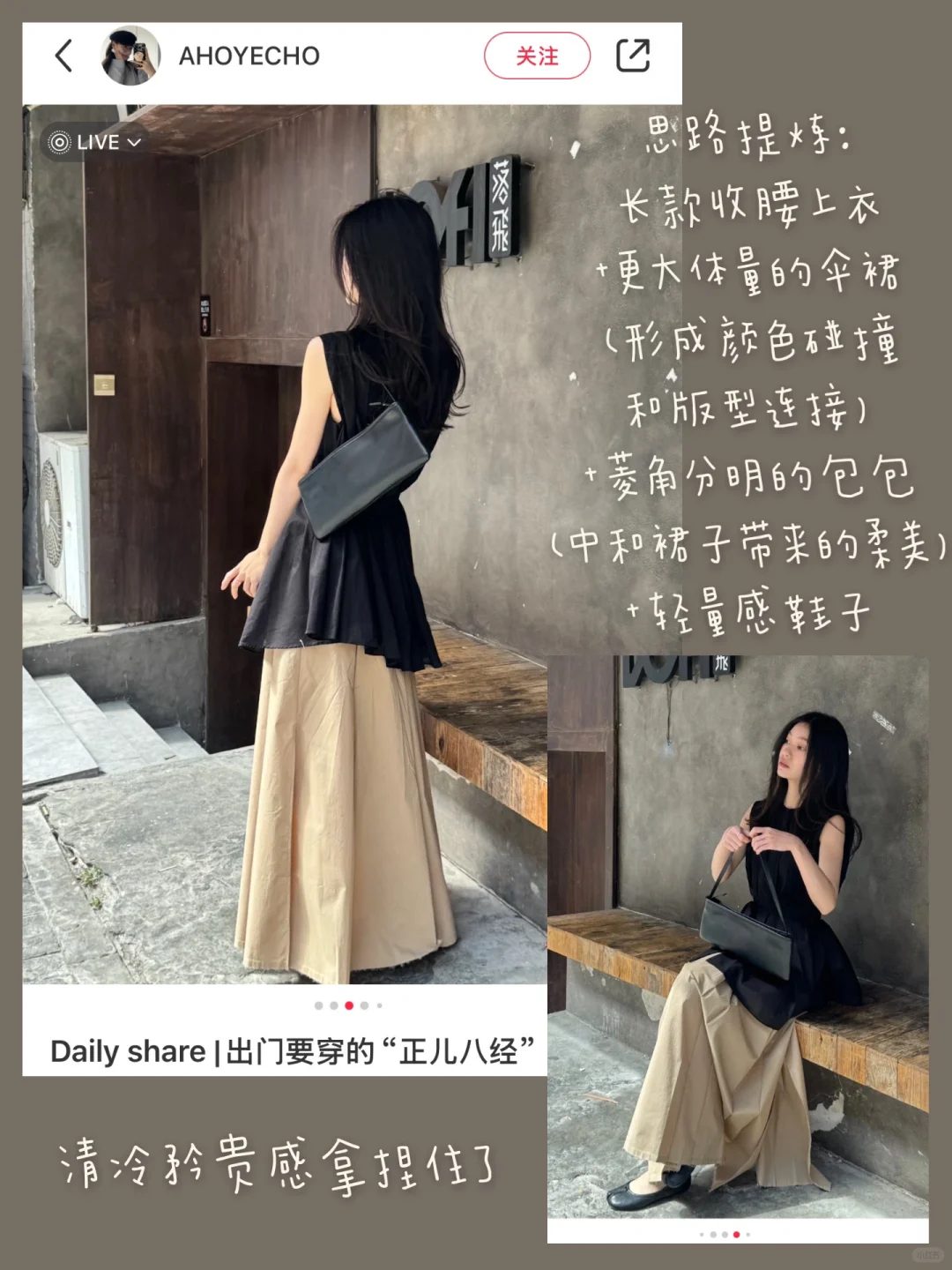 一眼惊艳的美女感穿搭种草｜变美小心思