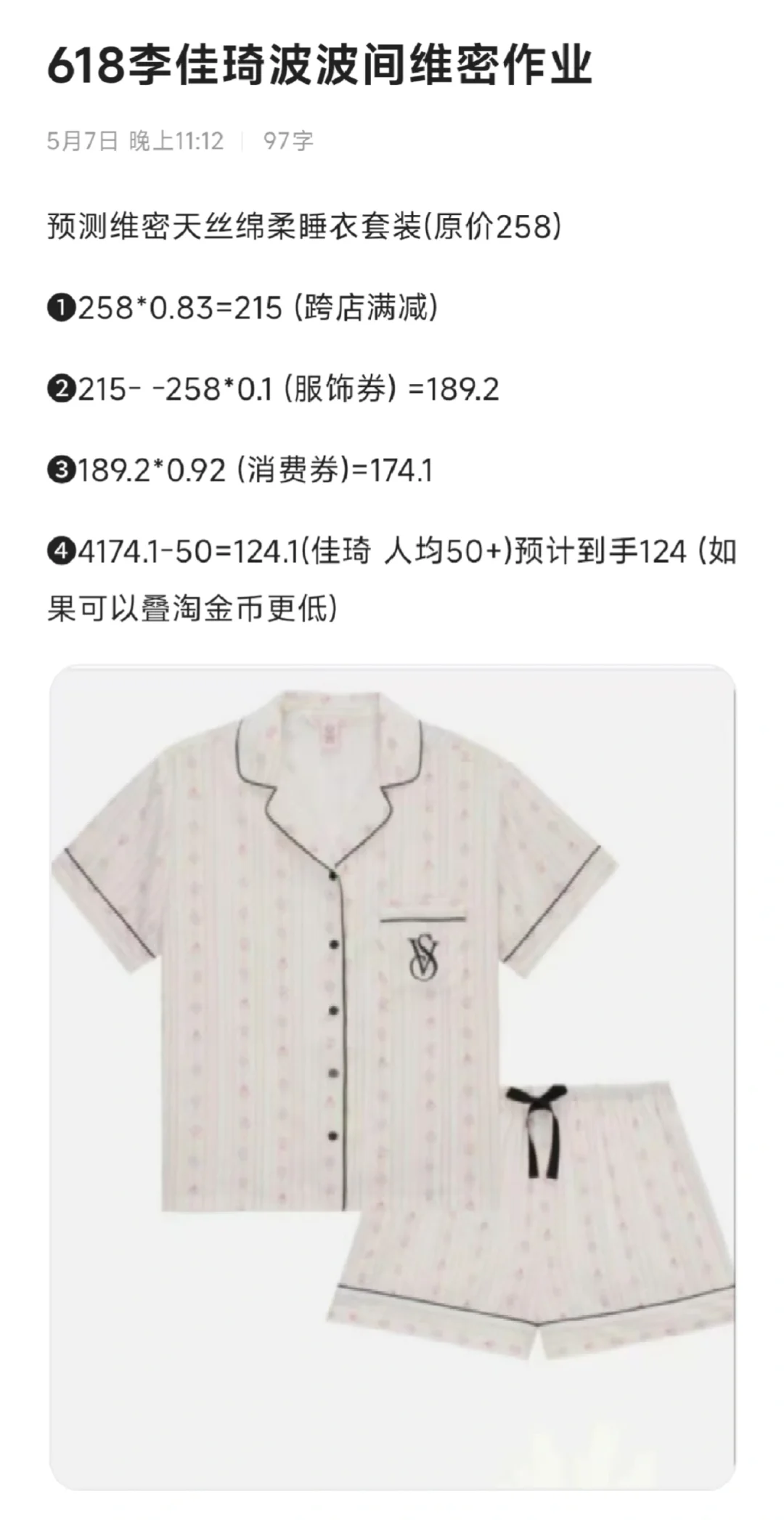 维密的羊毛谁还没有薅到