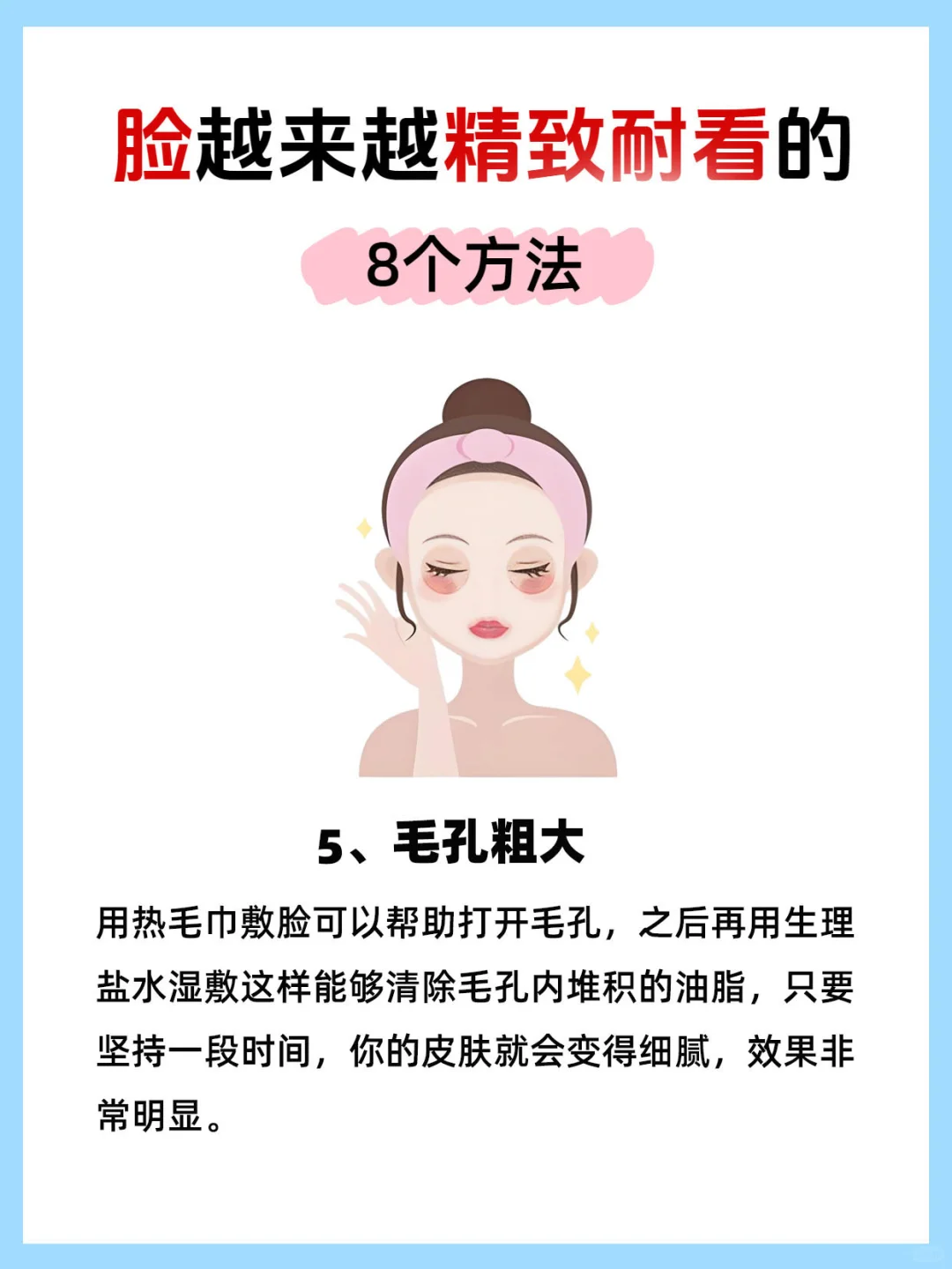 脸越来越精致耐看的8个方法，你知道吗❓