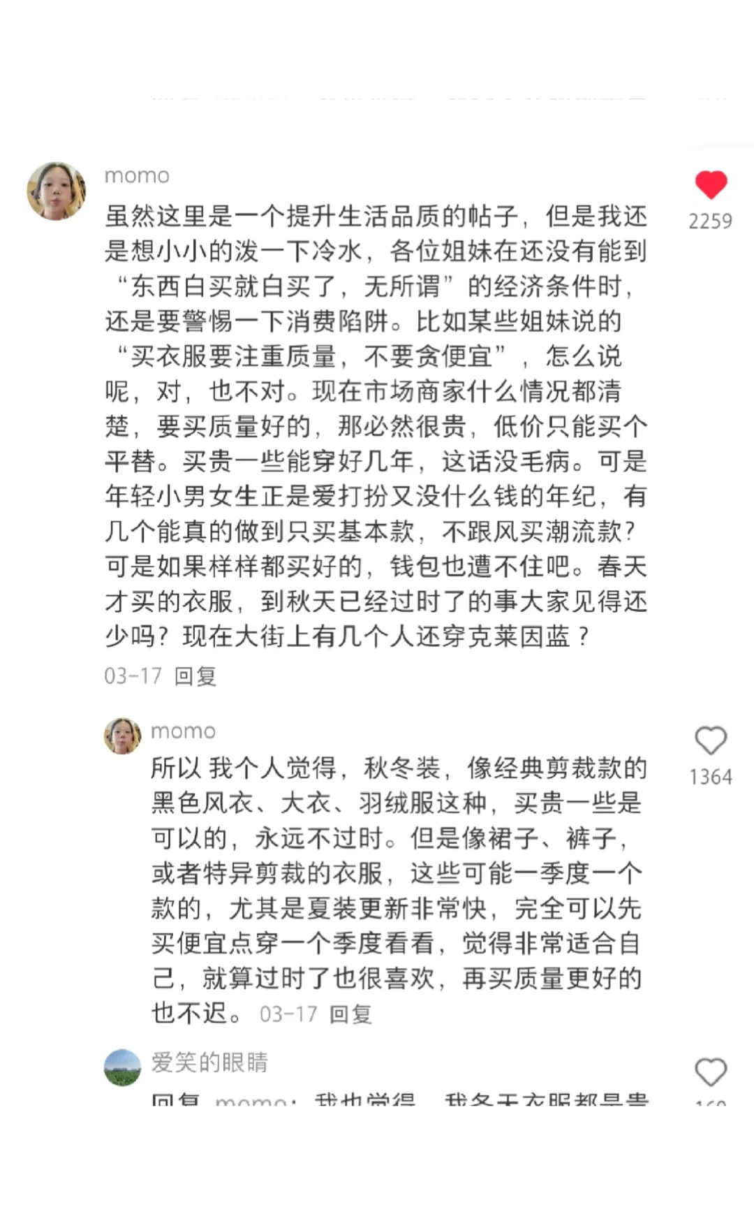 买好衣服是一种消费陷阱