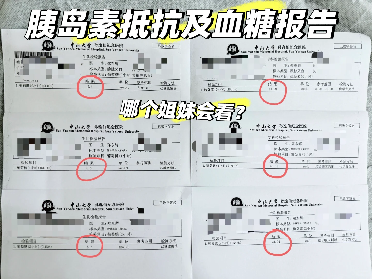 胰岛素抵抗及血糖报告，哪个姐妹会看呀？