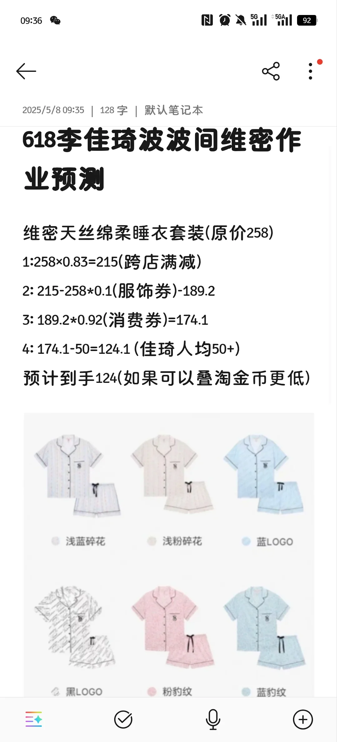 李佳琦618维密睡衣才150+！！！