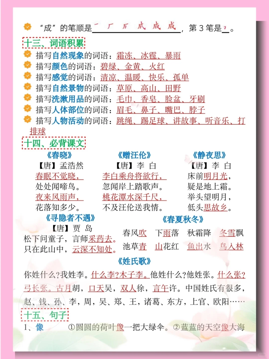 老师整理，新一下语文期中复习必备知识点