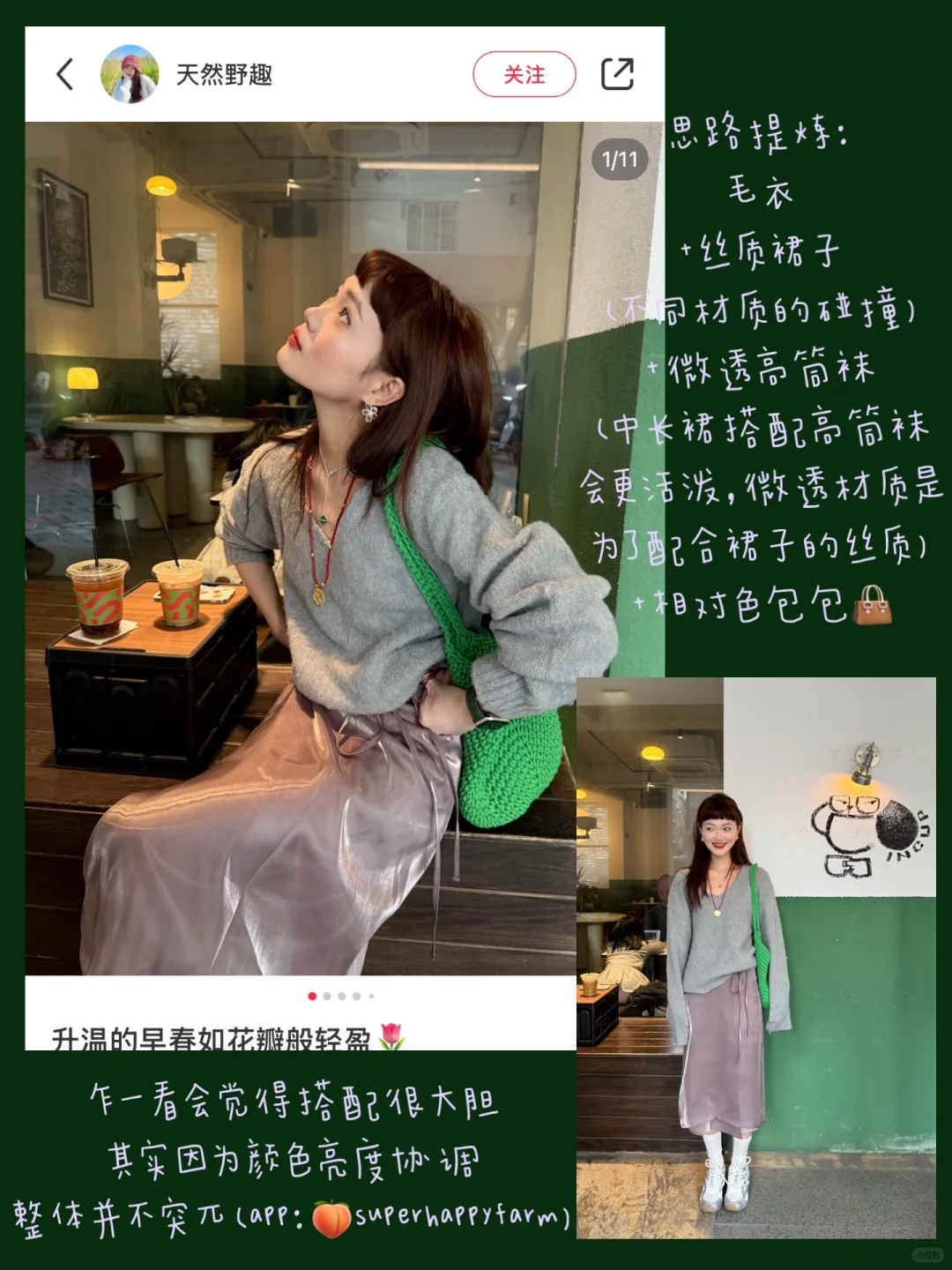 一眼惊艳的美女感穿搭种草｜变美小心思