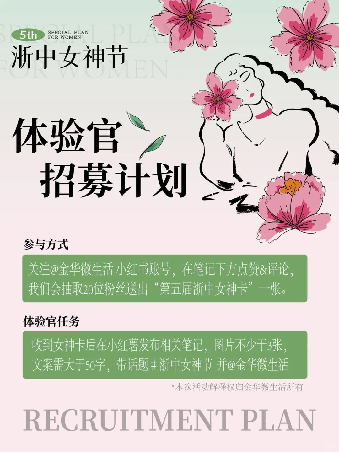 金华全城招募！20名女神体验官！！