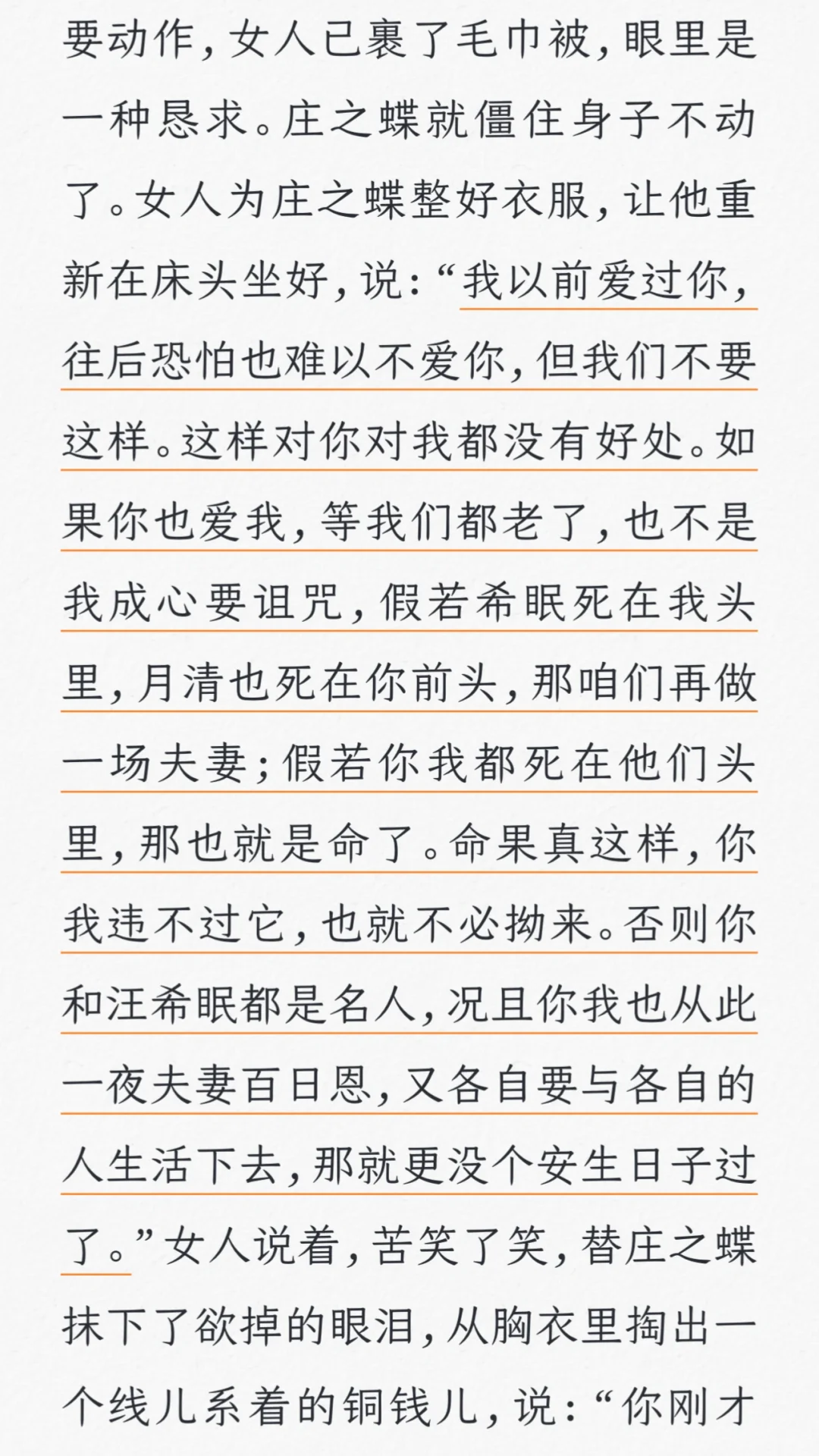 废都-滚滚红尘里的风流故事是命运还是选择