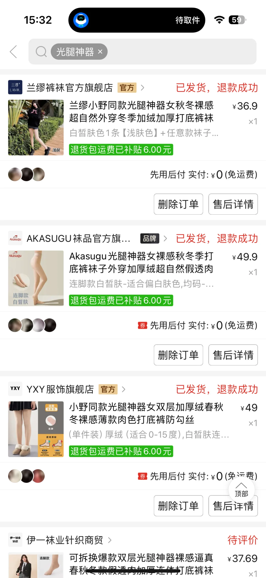 最自然的光腿神器