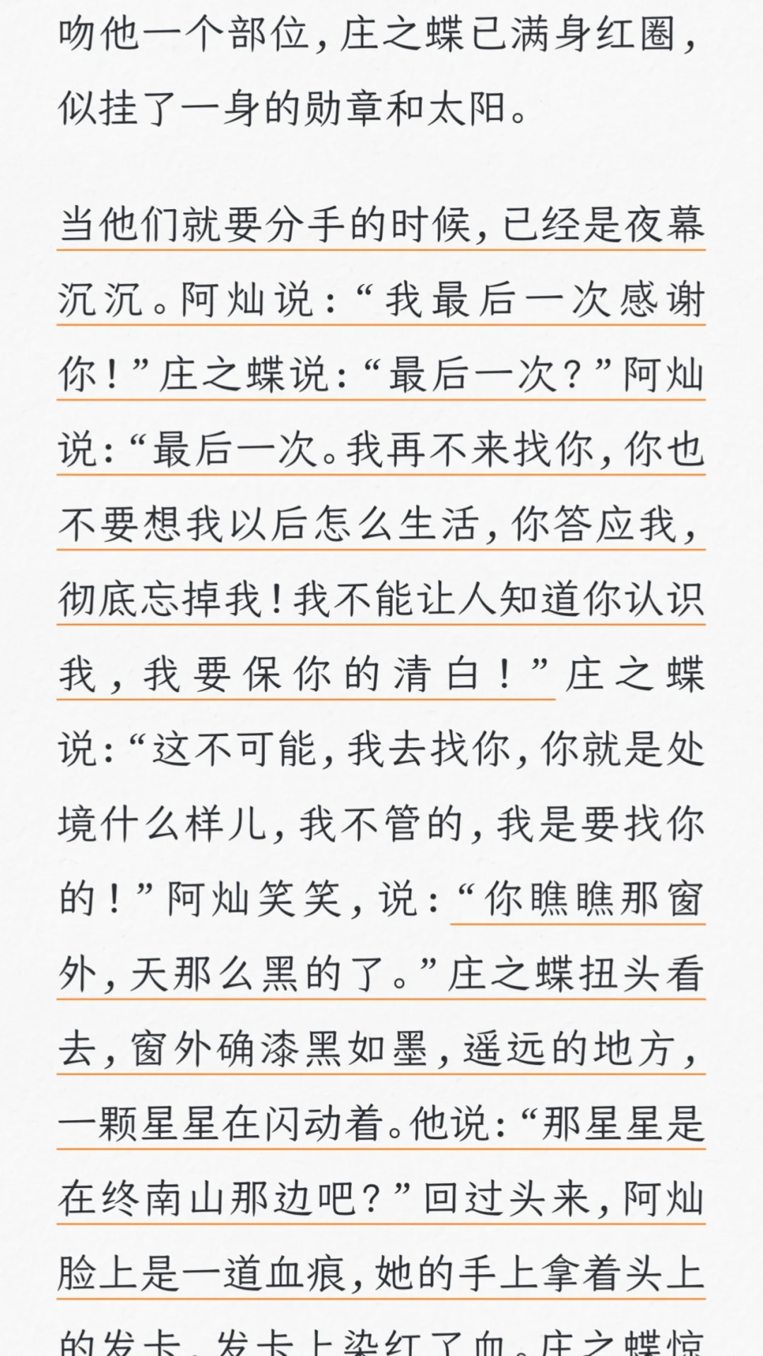 废都-滚滚红尘里的风流故事是命运还是选择