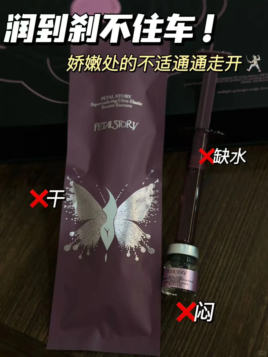 久坐+姨妈=娇嫩处一塌糊涂！用水光自救❤️
