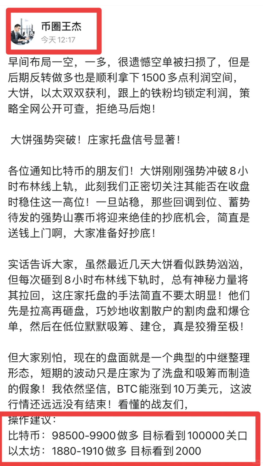 王杰实盘反馈总结