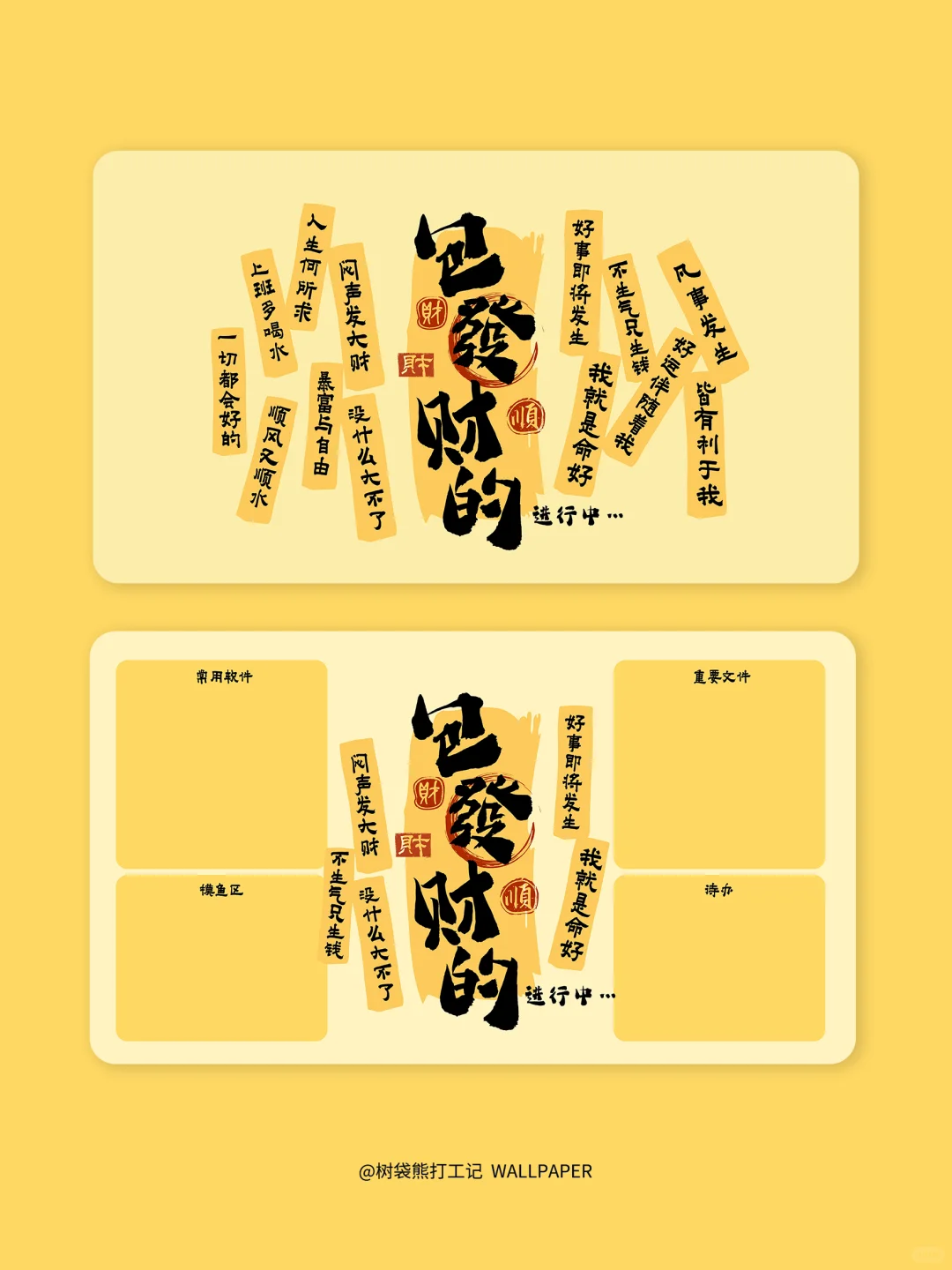 打工人吸金壁纸❗️这个月开始包发财的