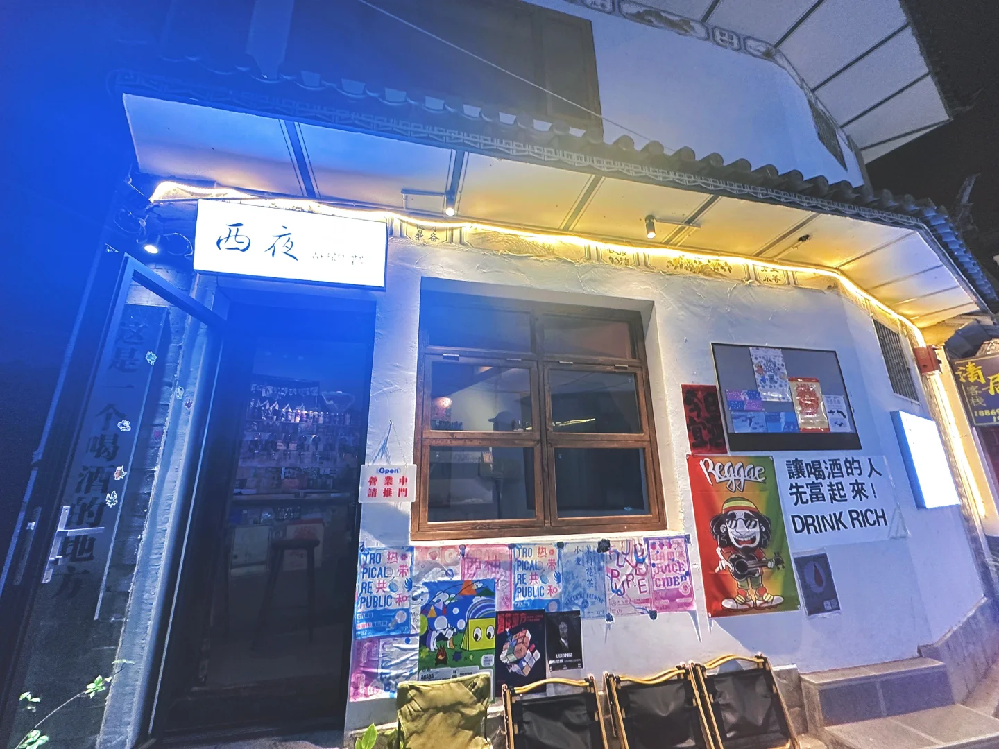 大理精酿酒吧打卡
