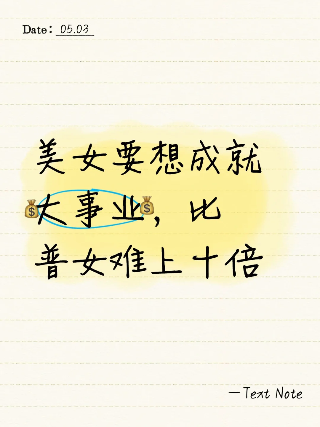 美女要想成就大事业，比普女难上十倍