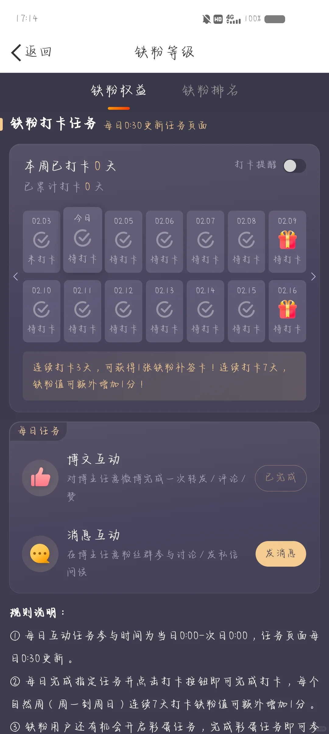 一定要进粉丝群吗？
