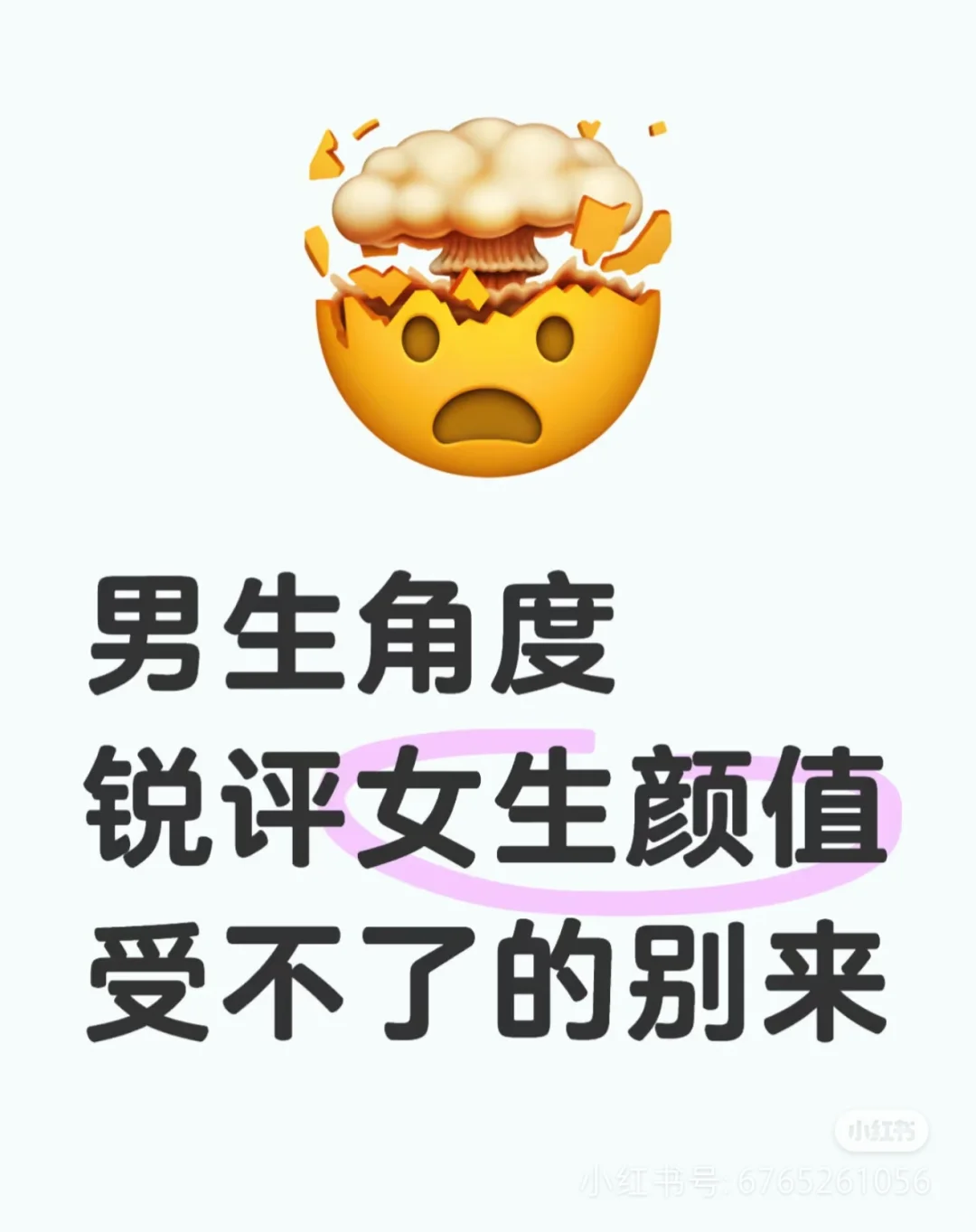 男生角度评估颜值