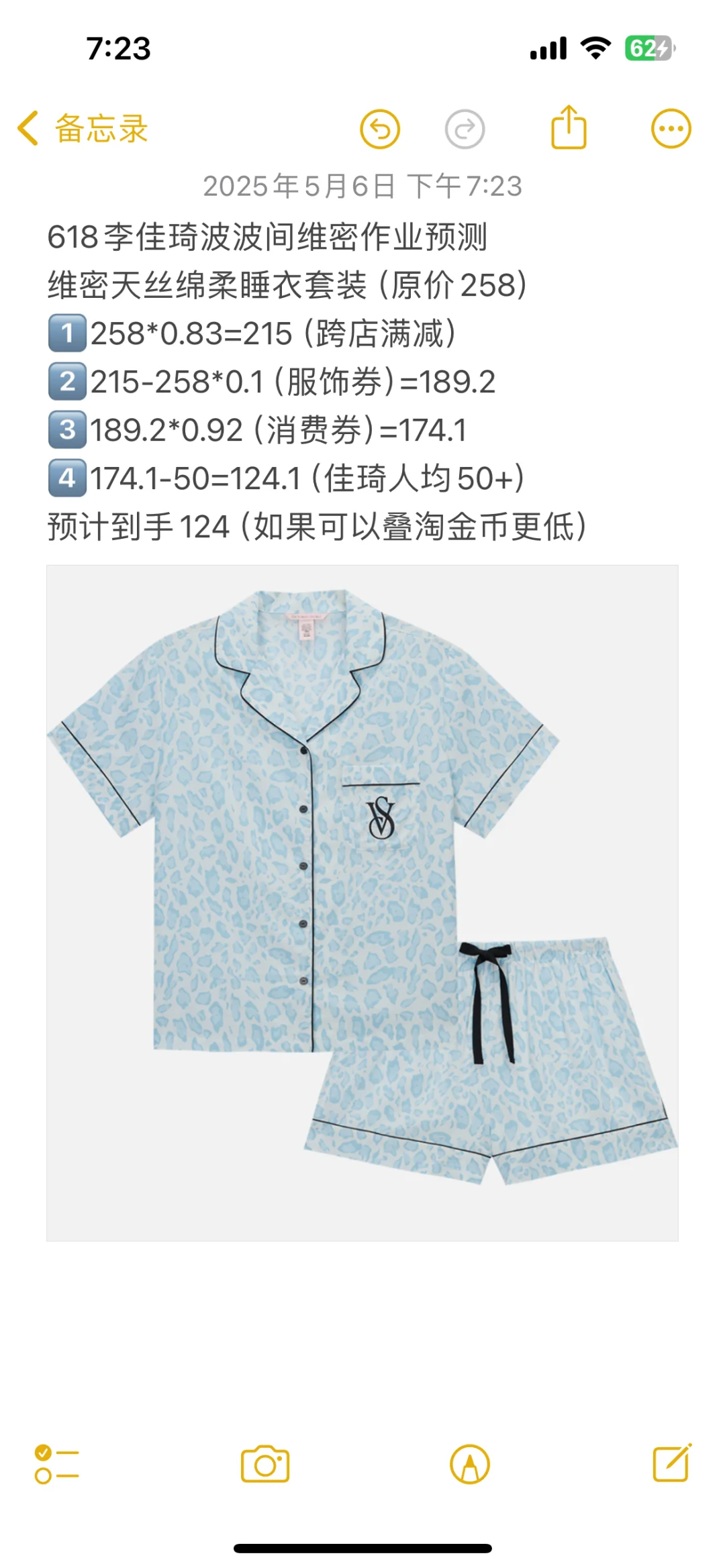 618维密睡衣预计100+拿下