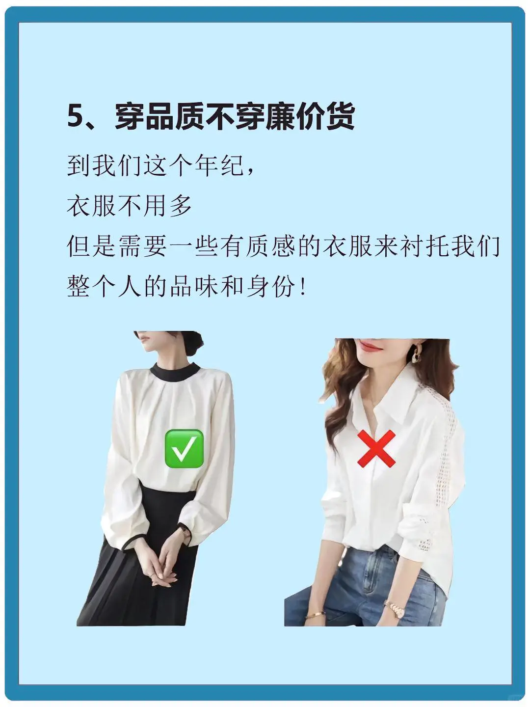 女人过了三十就别穿得太土里土气啦！