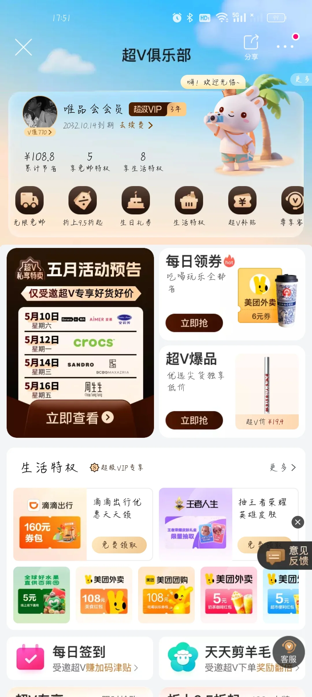 唯品会年卡39终于补货！姐妹们快去！