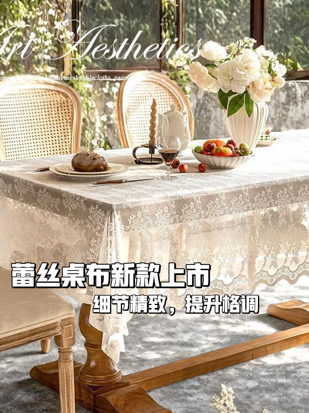 新品蕾丝桌布测评
