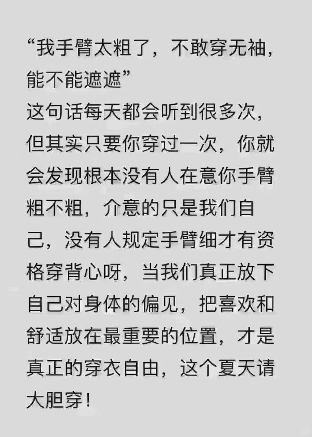 ⚠️今年无袖为什么那么多？