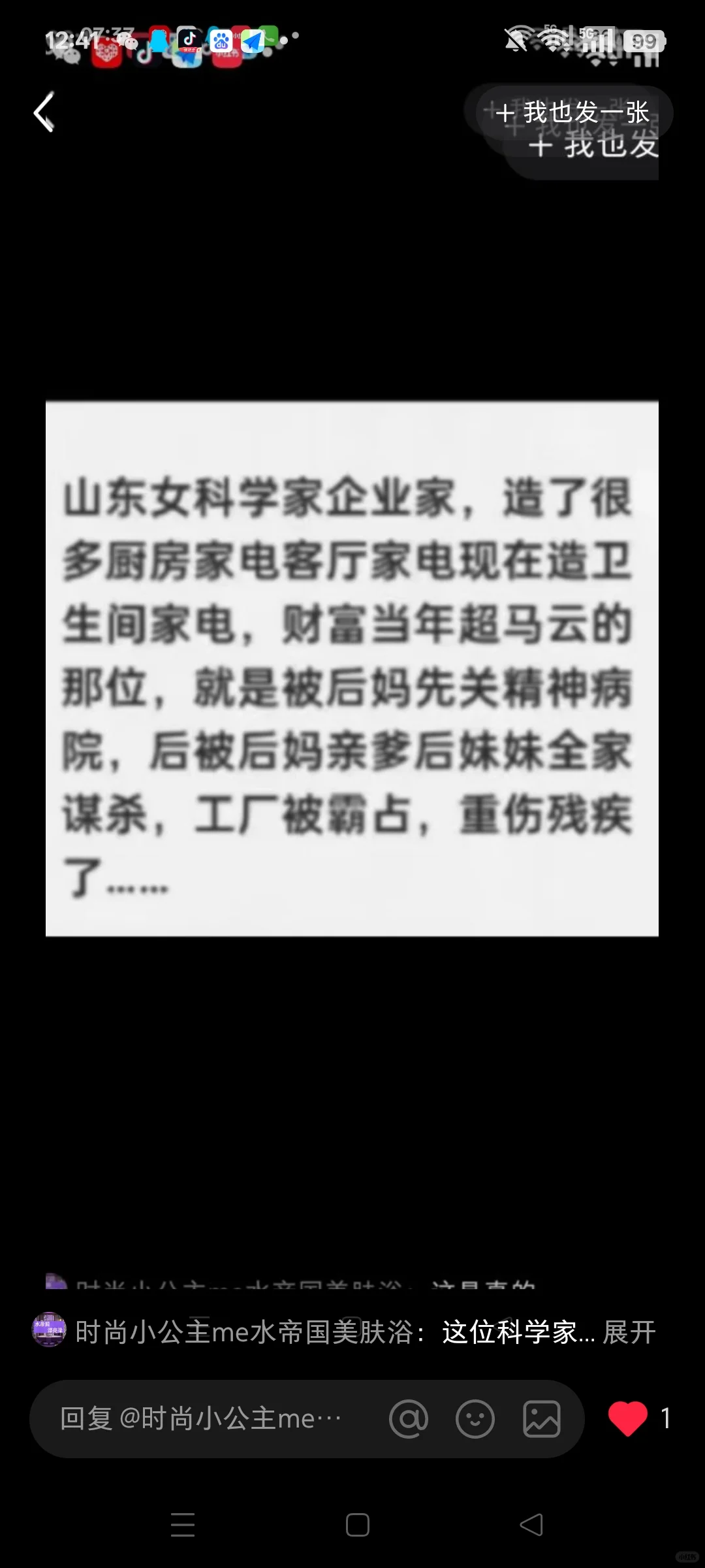 草根科学家被害实录