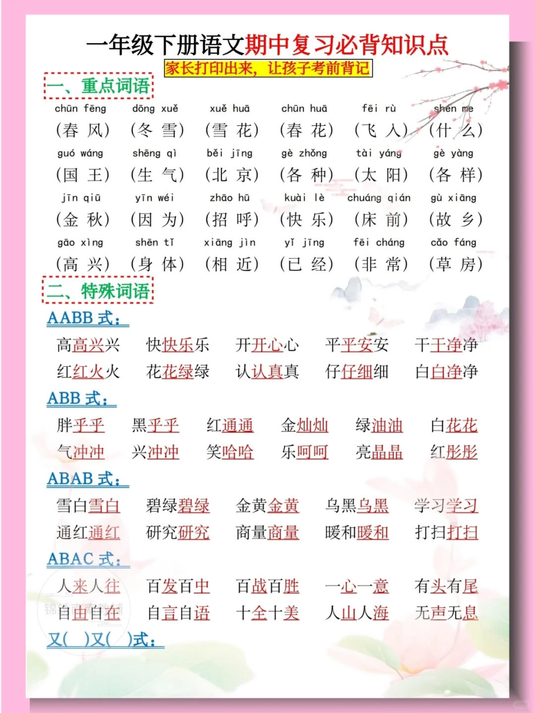 老师整理，新一下语文期中复习必备知识点