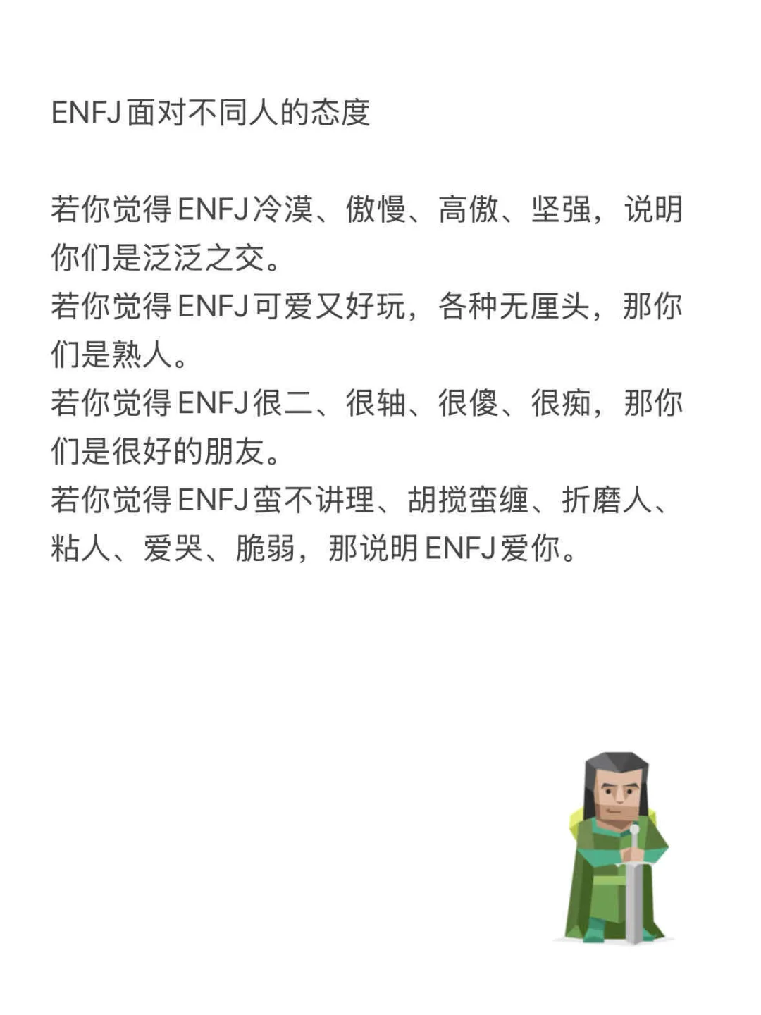 ENFJ那些傻乎乎却迷人的小习惯