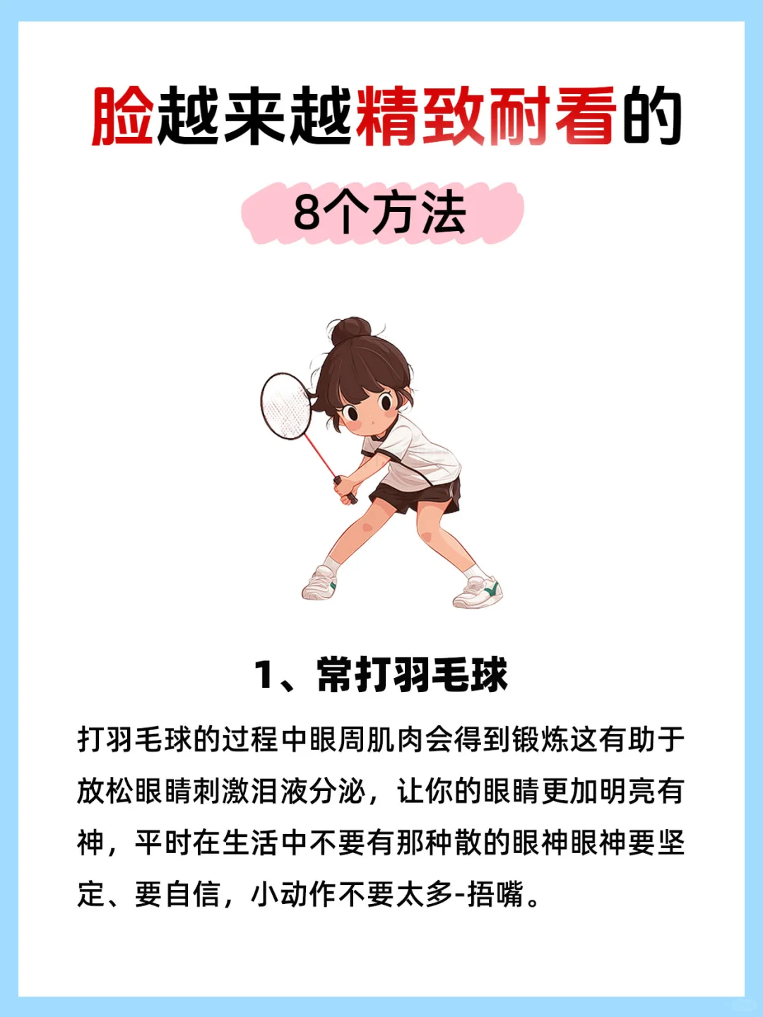 脸越来越精致耐看的8个方法，你知道吗❓