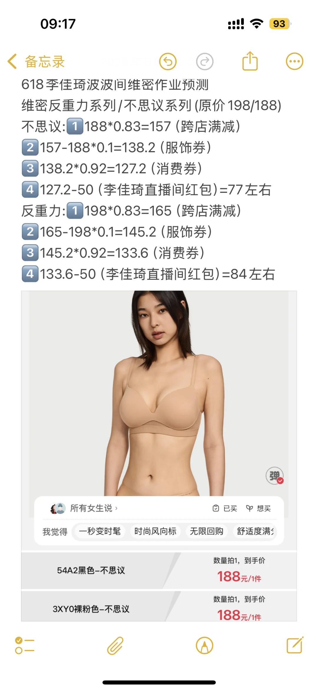 维密内衣预计明天还有一波！！