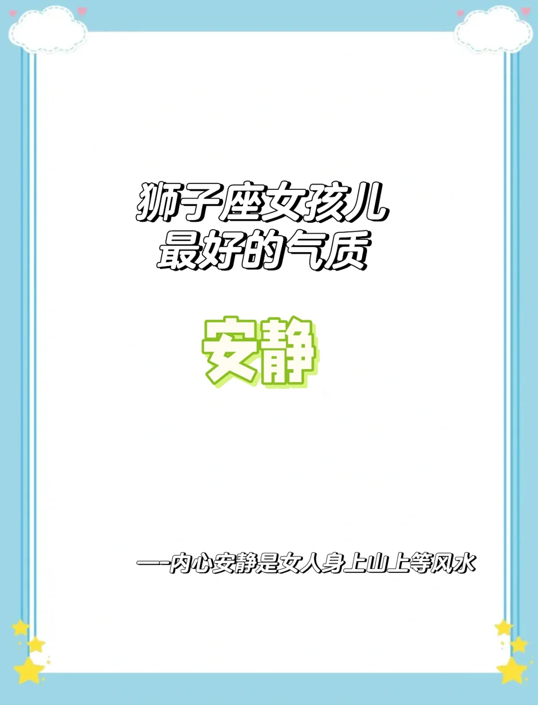 狮子座女孩儿的贵气是一身静气顶级的魅力