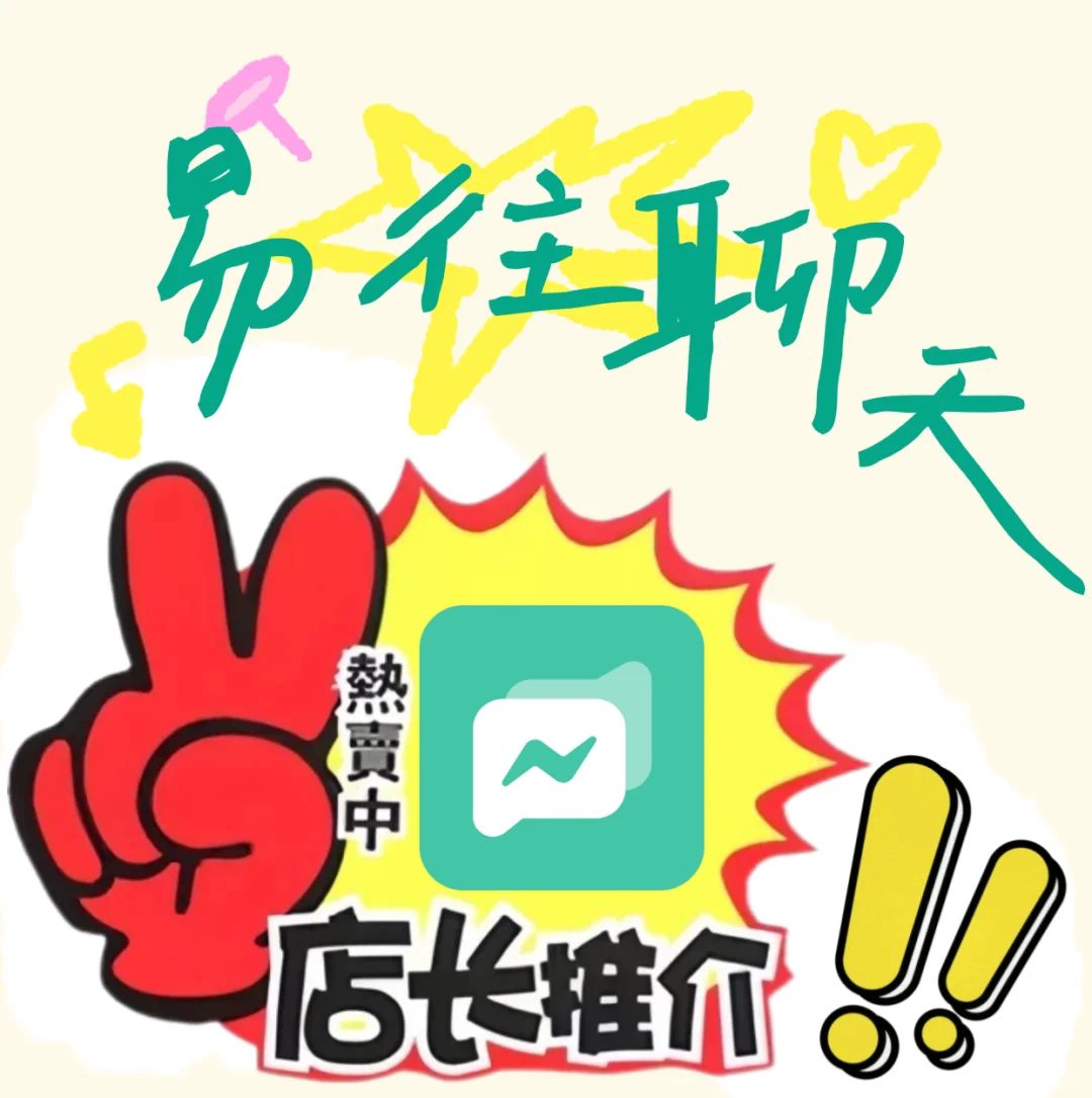 今日热用！人气飙升的加密聊天软件！