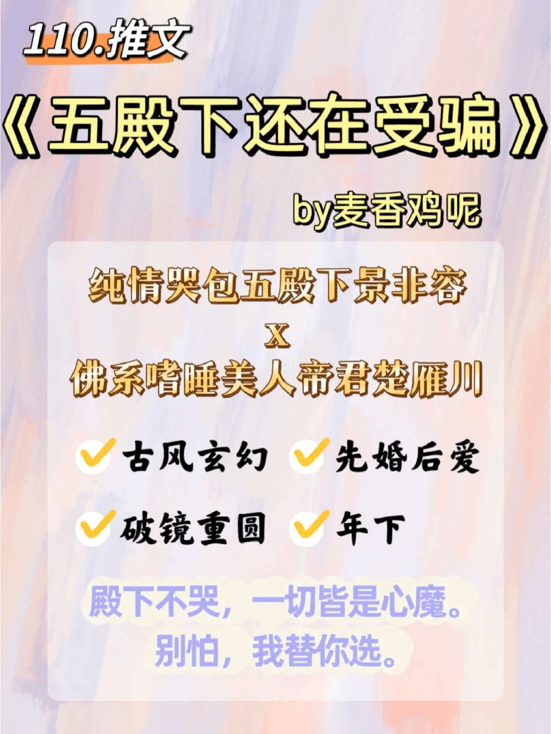 110.推文|神界包办婚姻！五殿下的美人帝君