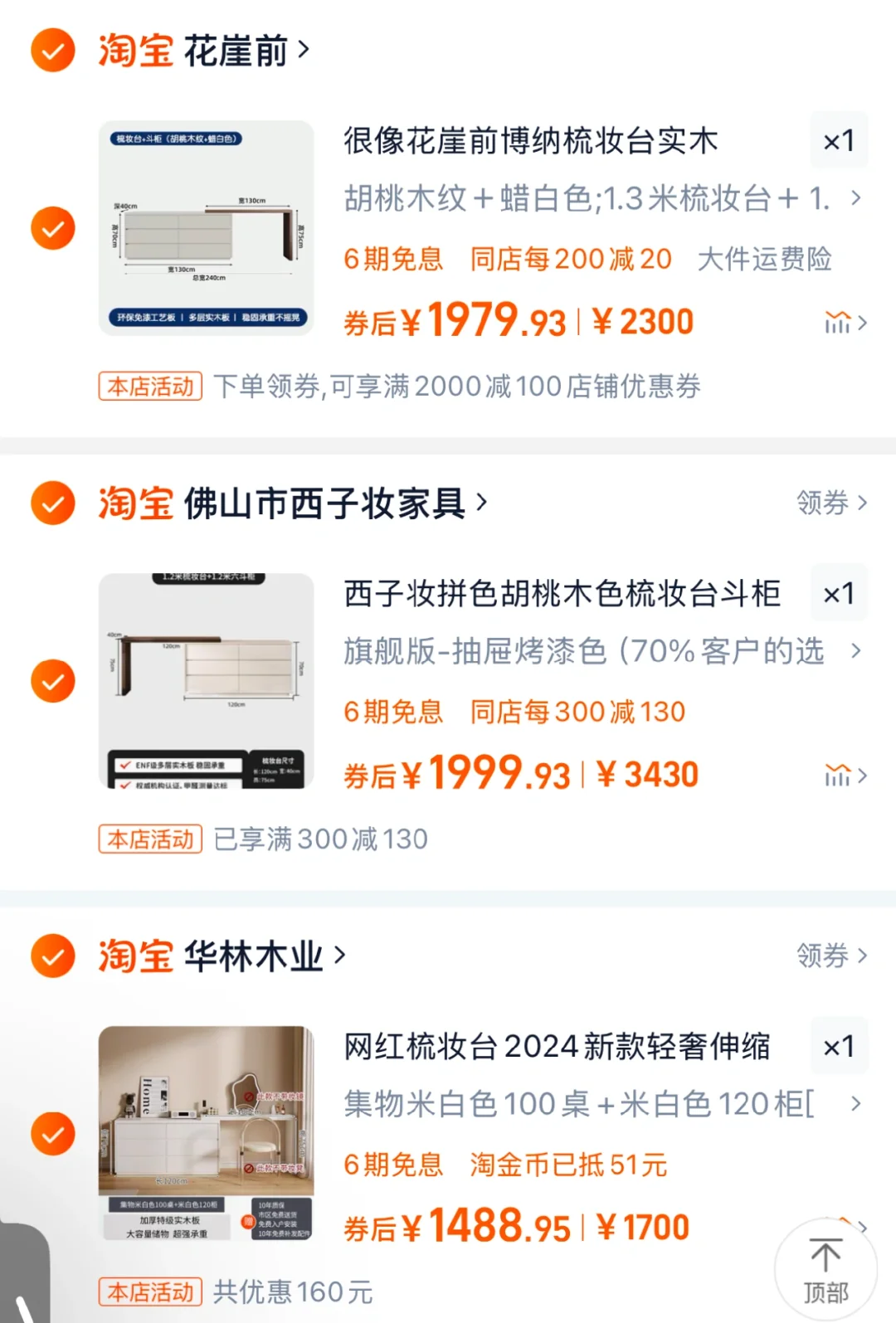 梳妆台选哪家