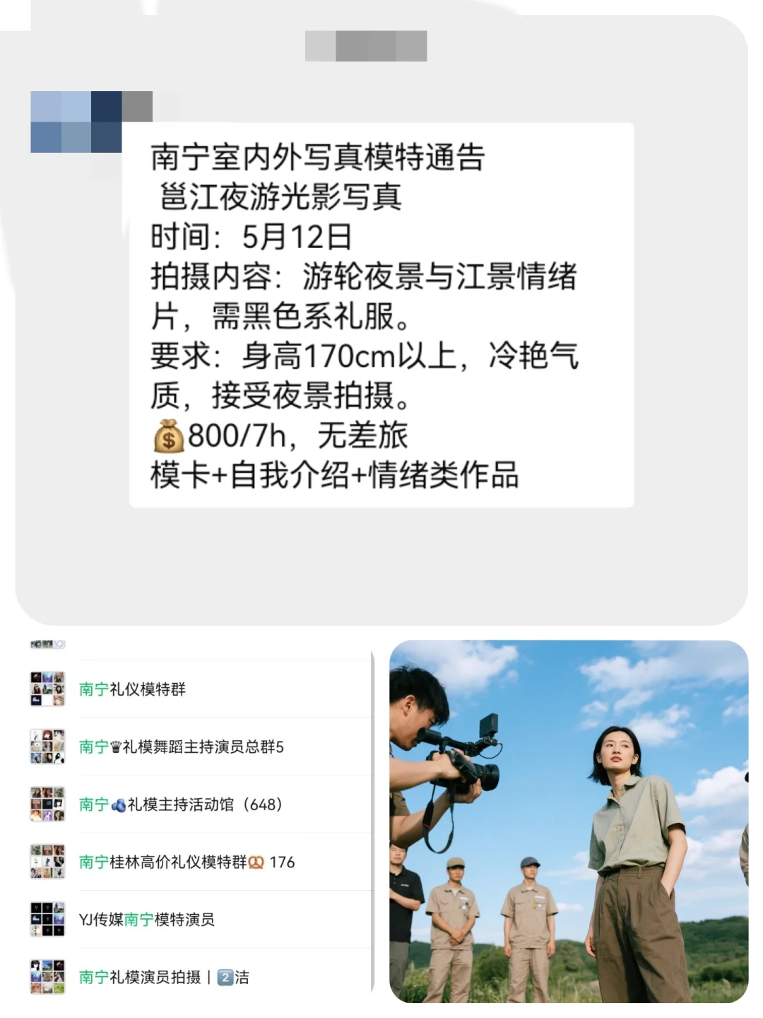 南宁写真模特900+来自南宁模特礼仪通告群0