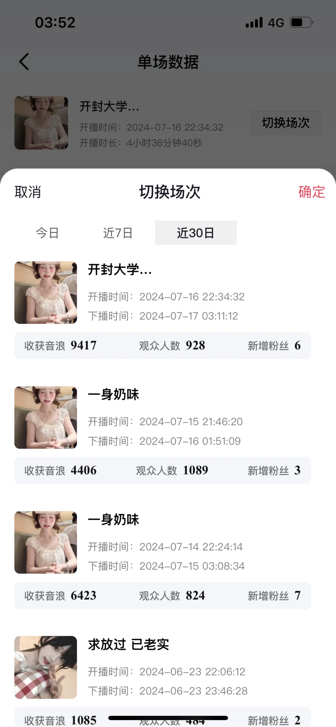 直播怎么圈米！！