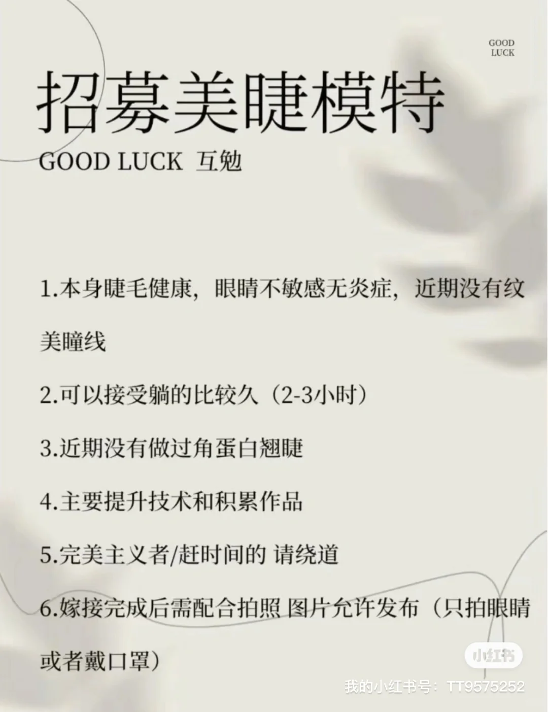 邯郸大名招美睫模特啦