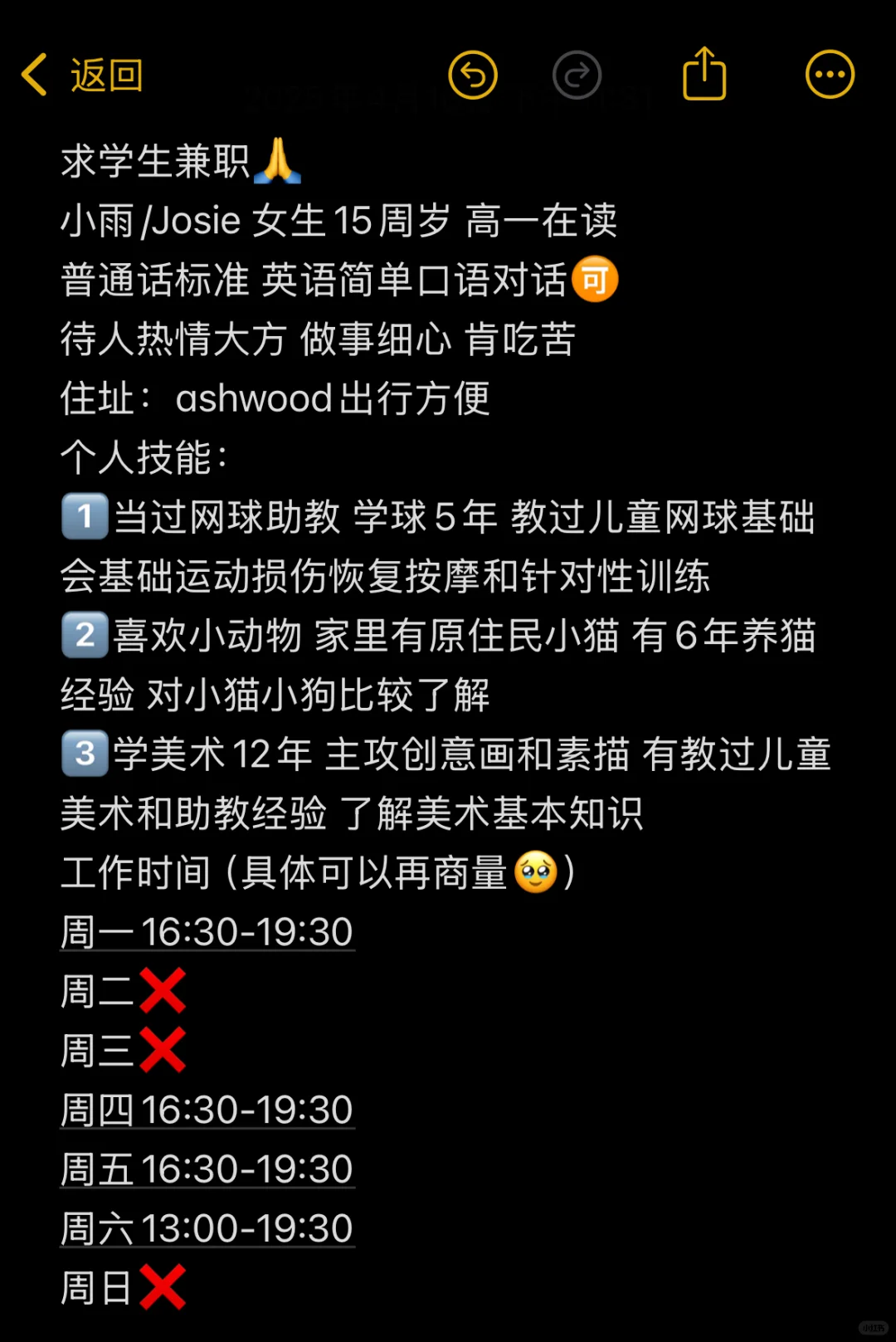 墨尔本 女高中生求一份兼职🥹🙏