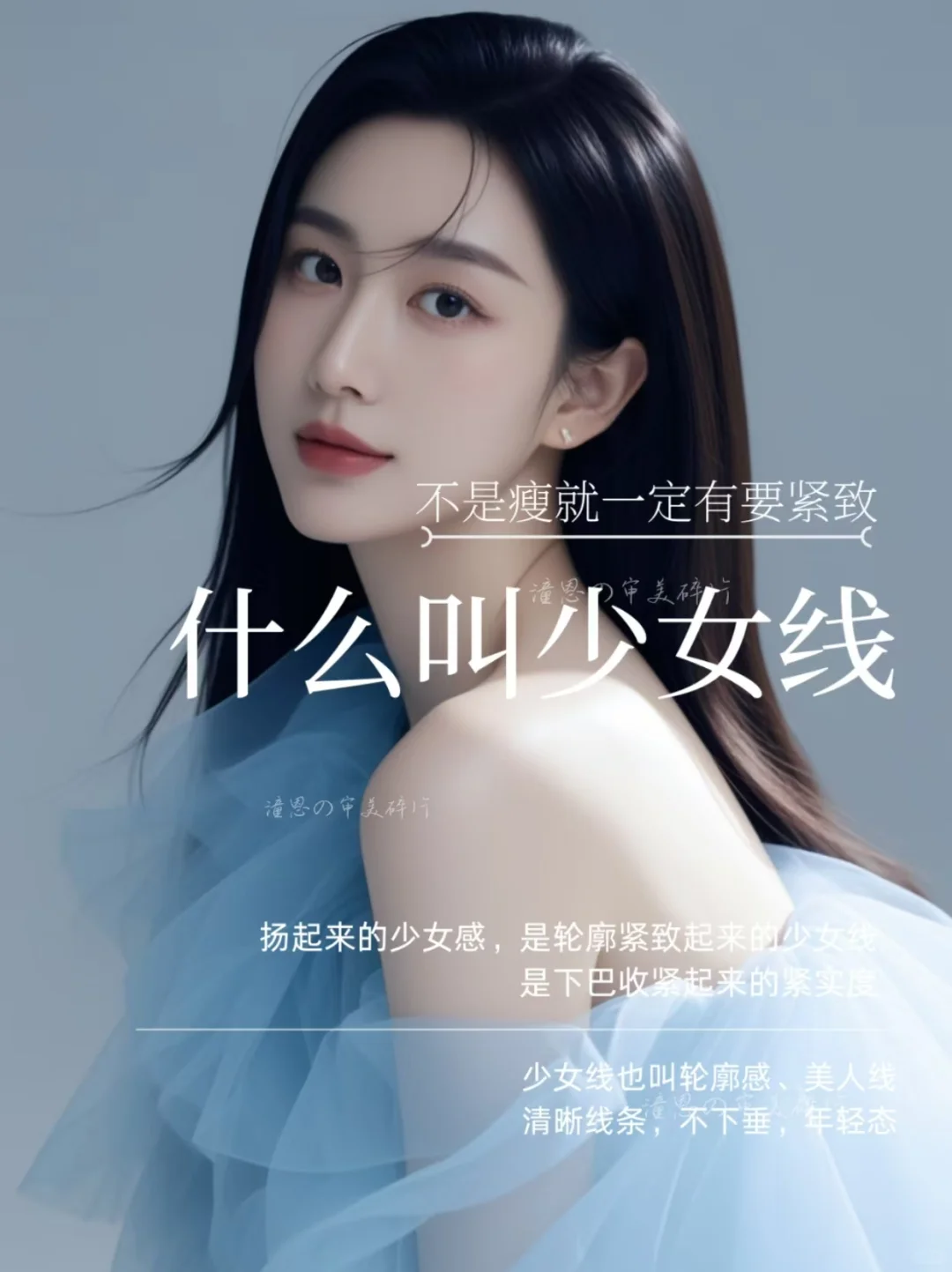 什么叫少女线？美业抗衰素材文案分享